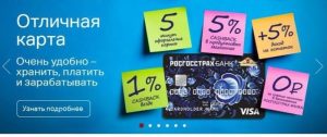 bankovskie-karty-rosgosstrah-banka-obzor-i-vybor-optimalnoj-karty