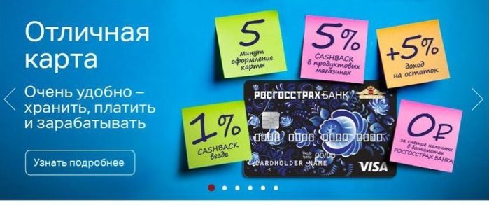 bankovskie-karty-rosgosstrah-banka-obzor-i-vybor-optimalnoj-karty