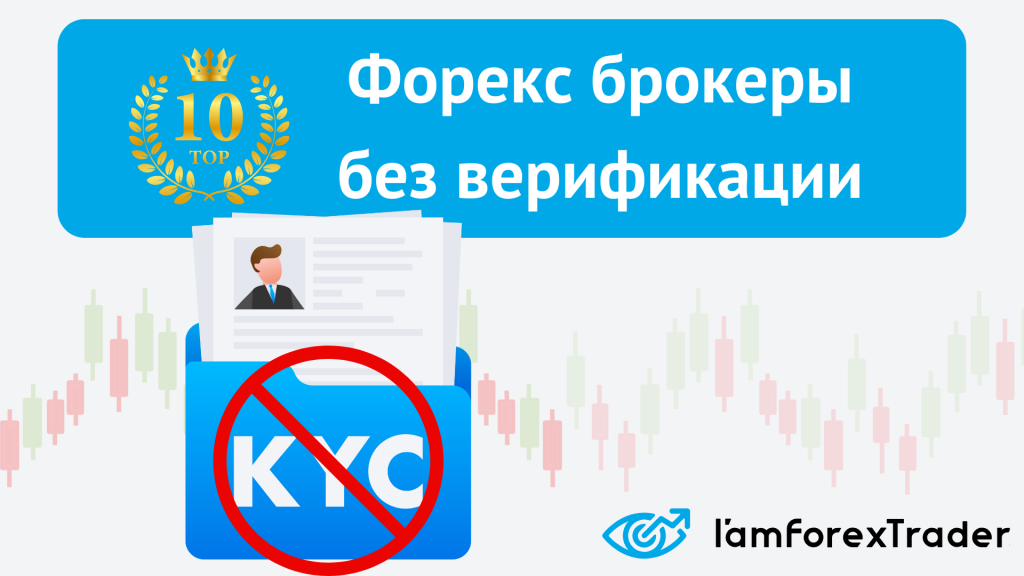 bonus-pri-registracii-na-foreks-bez-verifikacii-stoit-li-riskovat