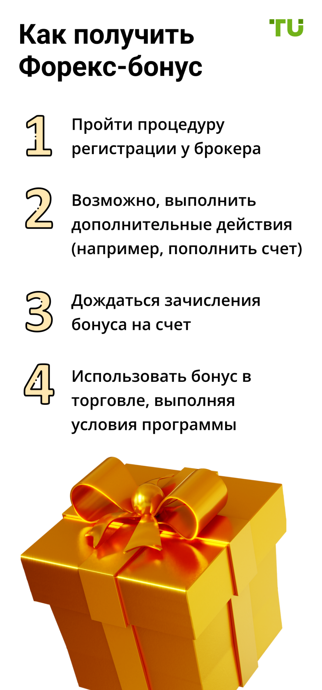 bonusy-foreks-kak-ih-ispolzovat-dlja-uvelichenija-pribyli