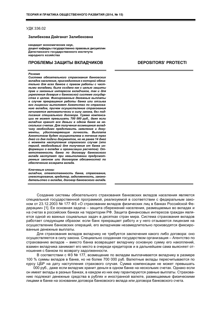 chto-delat-vkladchiku-esli-u-banka-problemy