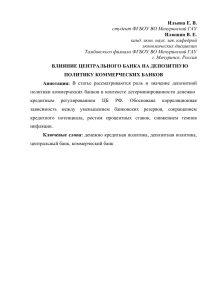 depozity-v-centralnom-banke-rol-i-vlijanie-na-jekonomiku