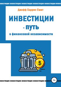 finansovye-investicii-put-k-finansovoj-nezavisimosti