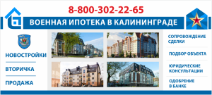 ipoteka-v-kaliningrade-s-russkim-ipotechnym-bankom