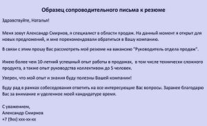 kak-napisat-soprovoditelnoe-pismo-dlja-tendera-sovety-i-struktura