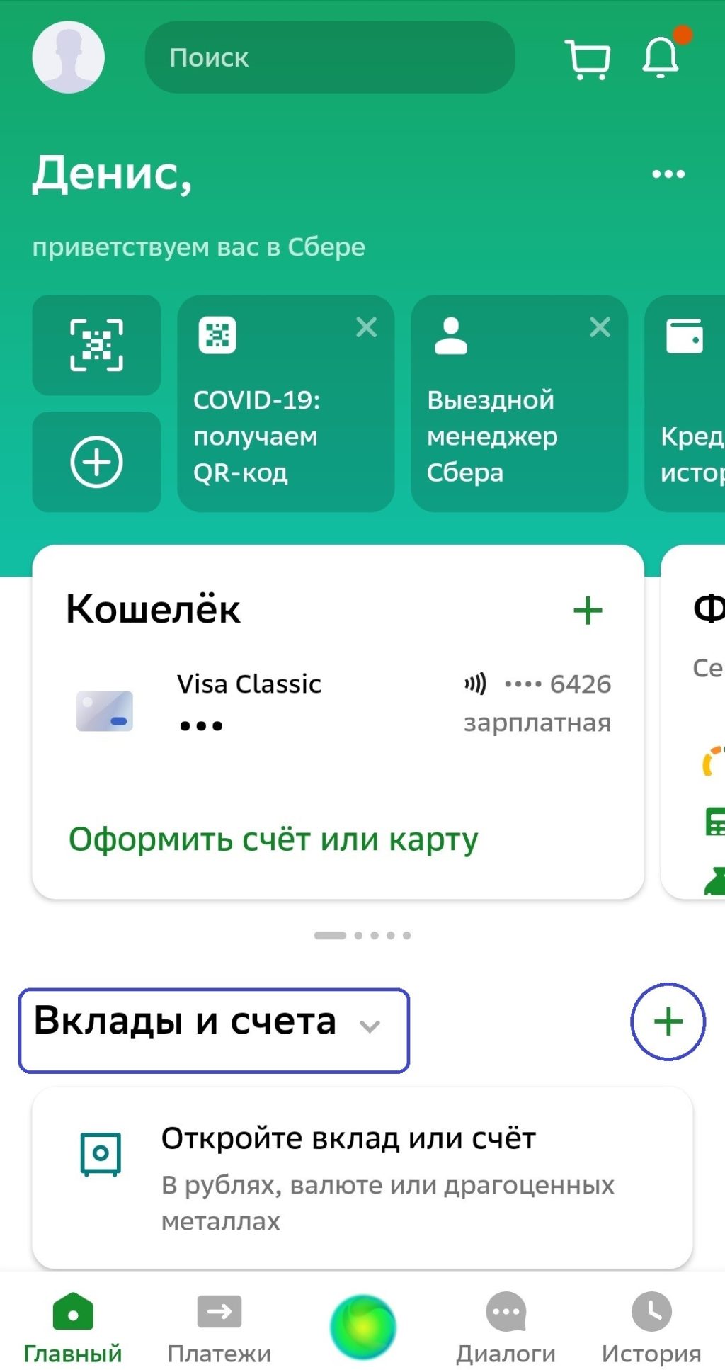 kak-otkryt-vklad-v-banke-cherez-internet-poshagovaja-instrukcija