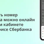 Как отвязать номер телефона от банковской карты