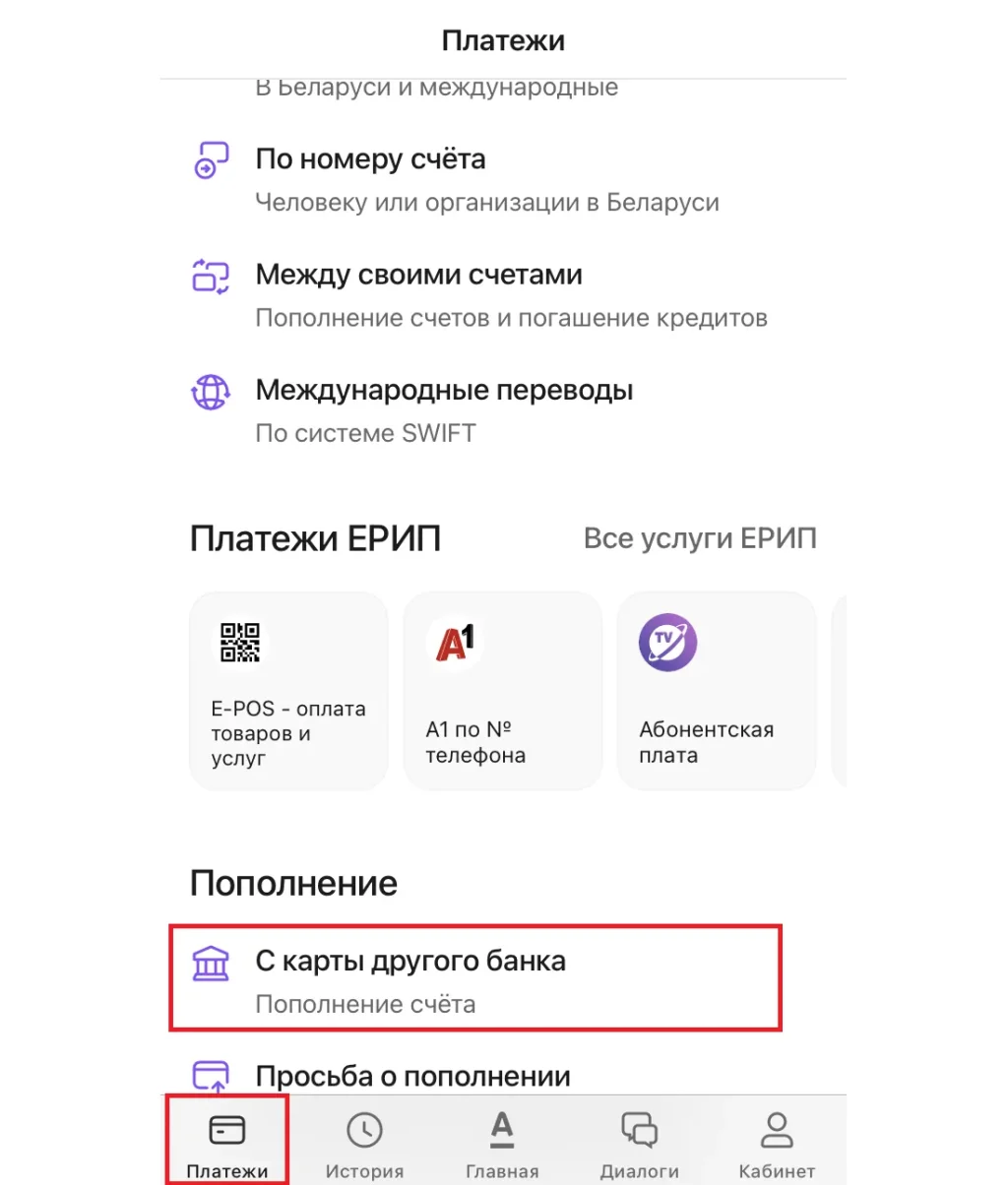 kak-popolnit-schet-alfa-banka-s-karty