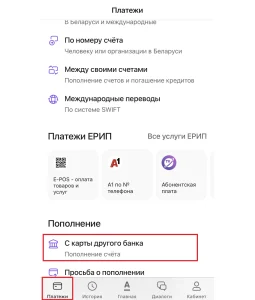 kak-popolnit-schet-alfa-banka-s-karty