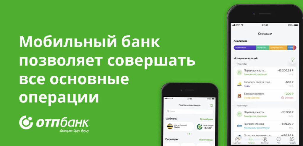 kak-proverit-balans-karty-otp-banka