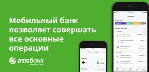 kak-proverit-balans-karty-otp-banka