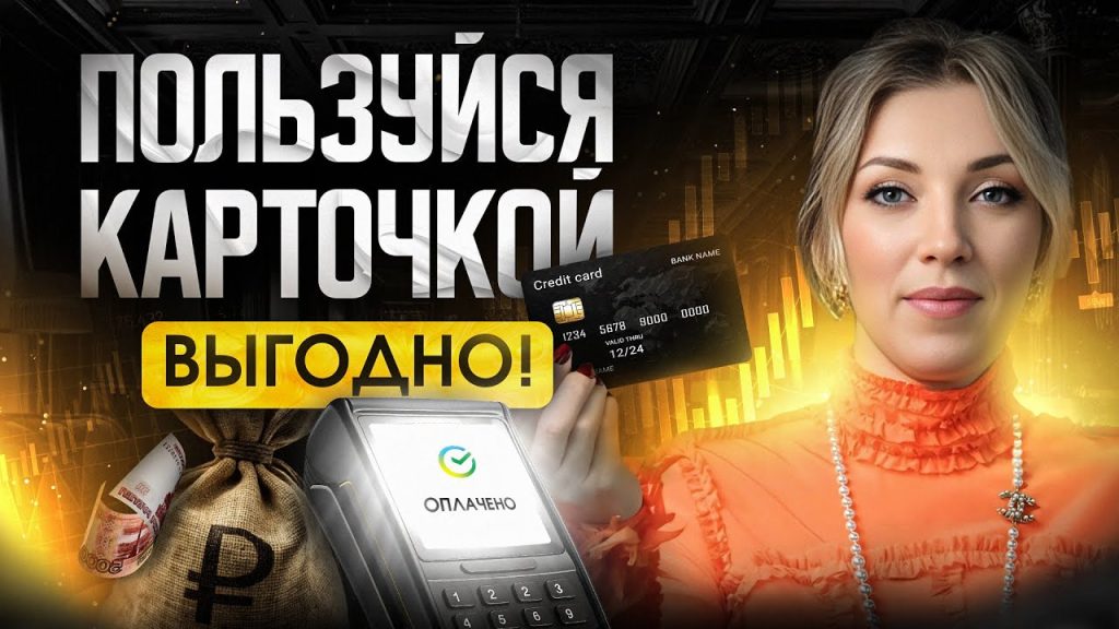 kak-vybrat-i-jeffektivno-ispolzovat-bankovskuju-kartu-s-procentami-na-ostatok