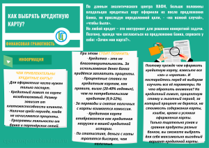 kak-vybrat-vygodnuju-kreditnuju-kartu