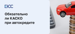 kasko-net-mashina-v-kredite-chto-delat
