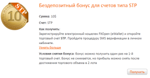 mozhno-li-snjat-bonus-s-foreks