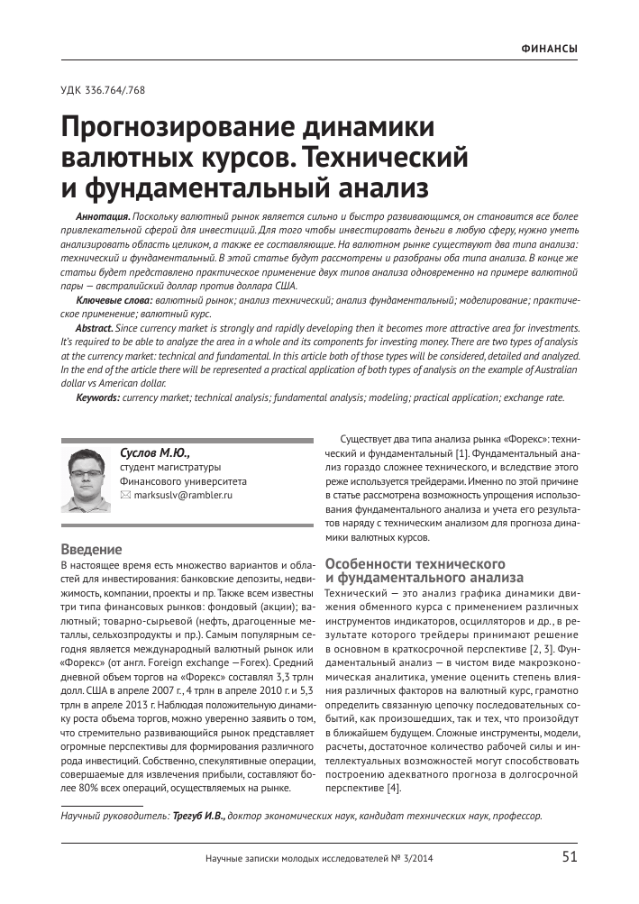 prognozirovanie-valjutnyh-kursov-na-foreks-metody-i-instrumenty