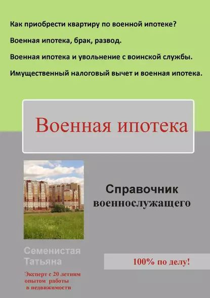 voennaja-ipoteka-podrobnoe-rukovodstvo-dlja-voennosluzhashhih