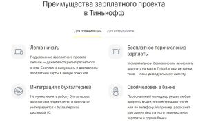zarplatnye-karty-tinkoff-preimushhestva-dlja-sotrudnikov-i-rabotodatelej
